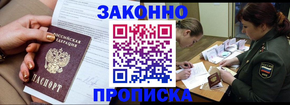 временная регистрация законно в Приозерске