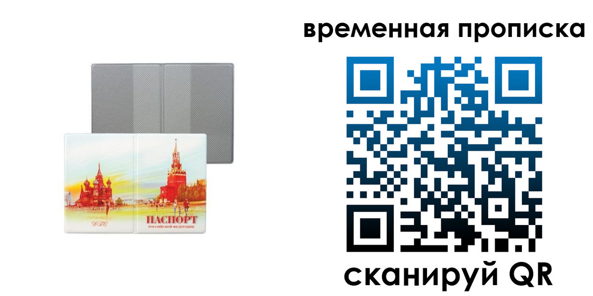 временная регистрация в Приозерске