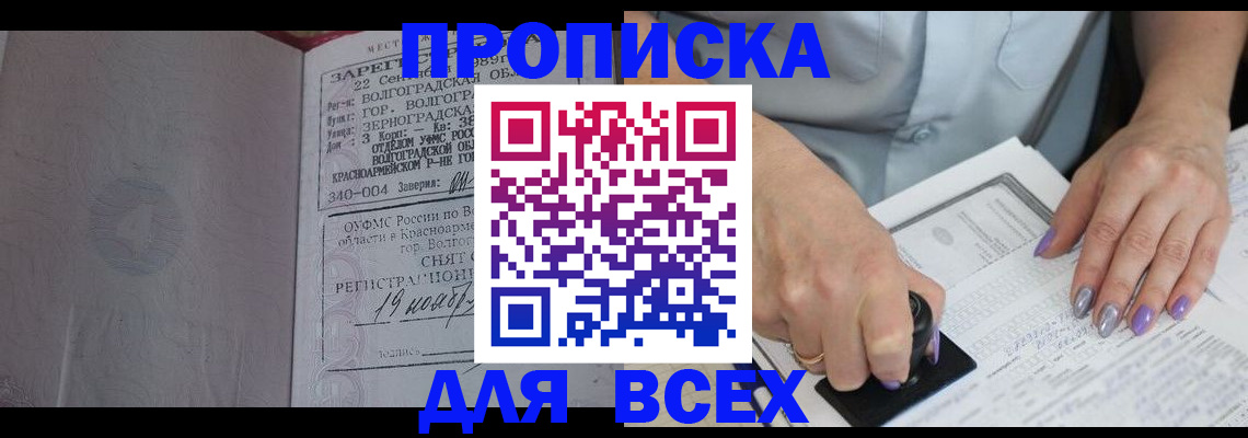 прописка ребенка в Приозерске