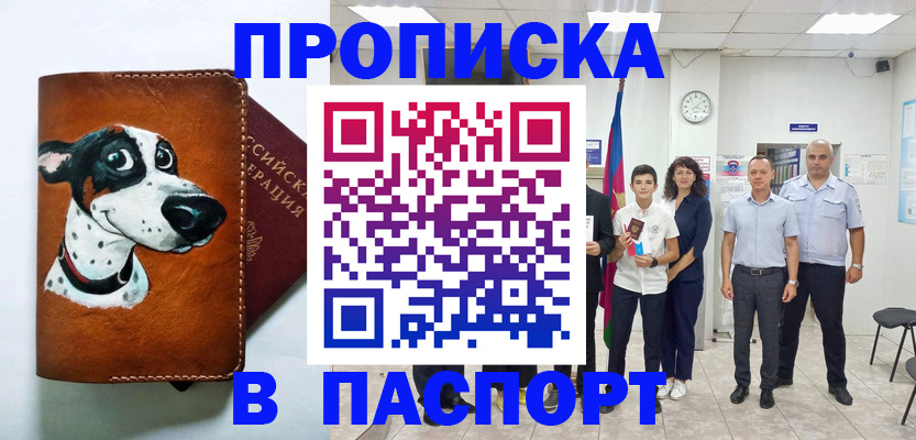 прописка ребенка в Приозерске